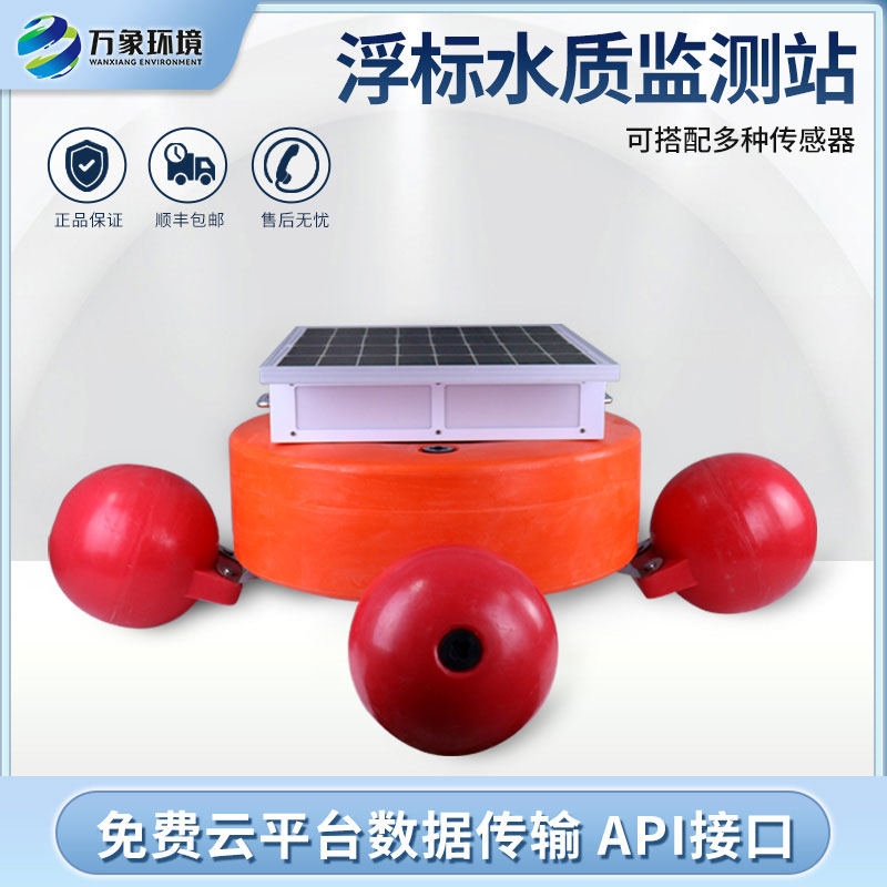 浮標(biāo)式水質(zhì)自動(dòng)監(jiān)測站