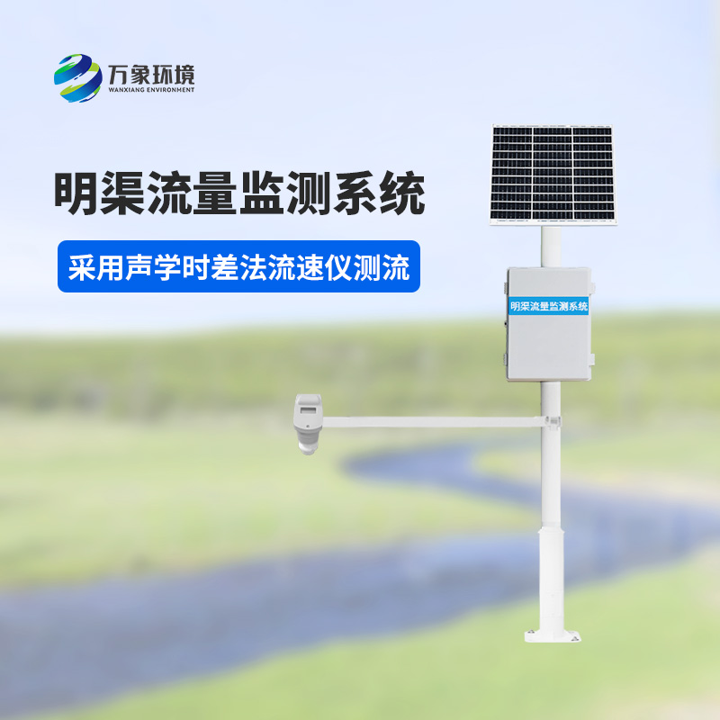 超聲波多層時差法測流系統(tǒng)：多層布局，全方位捕捉水流動態(tài)