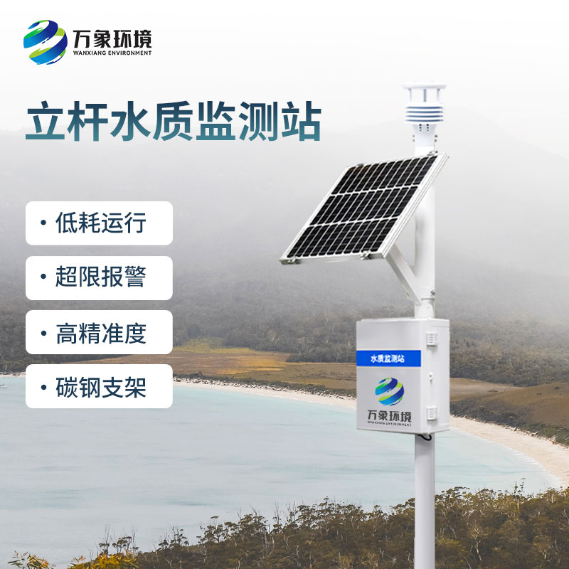 為什么選擇一體化水質在線監(jiān)測站？