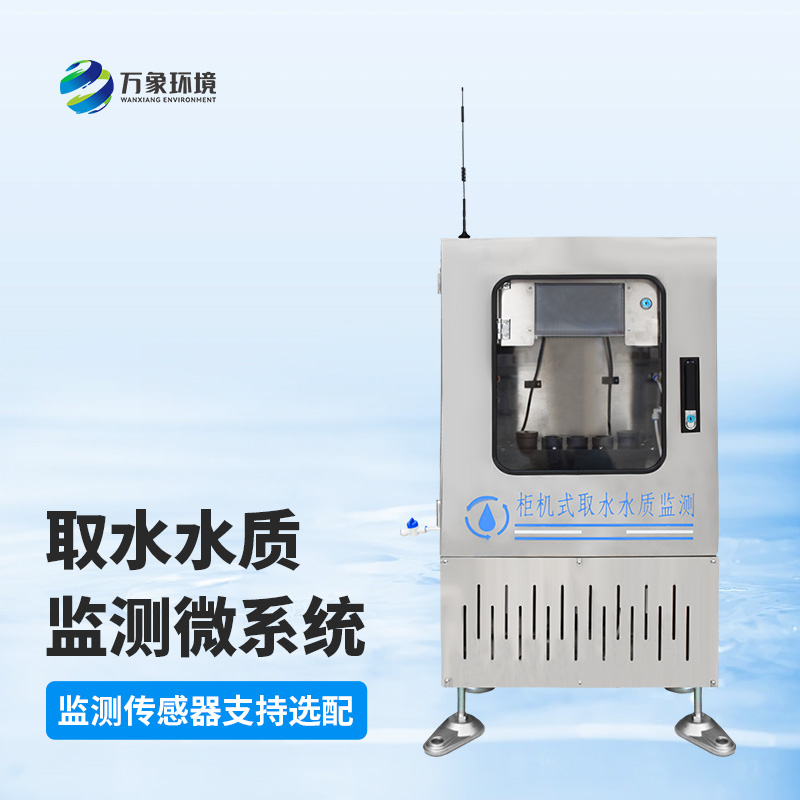 取水水質(zhì)三參數(shù)監(jiān)測(cè)站為什么受歡迎？