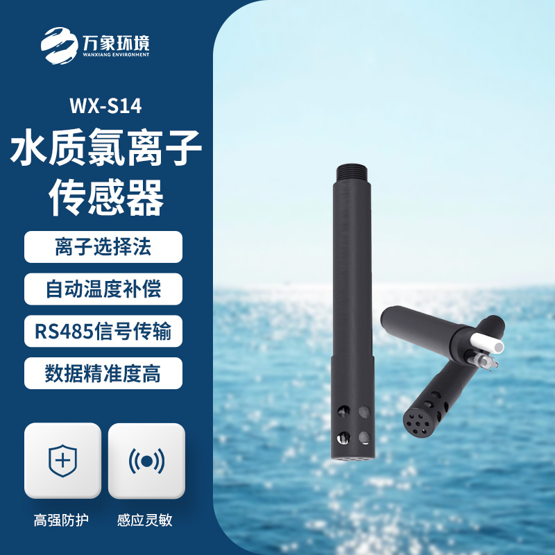 水質(zhì)氯離子傳感器主要在什么地方應(yīng)用？