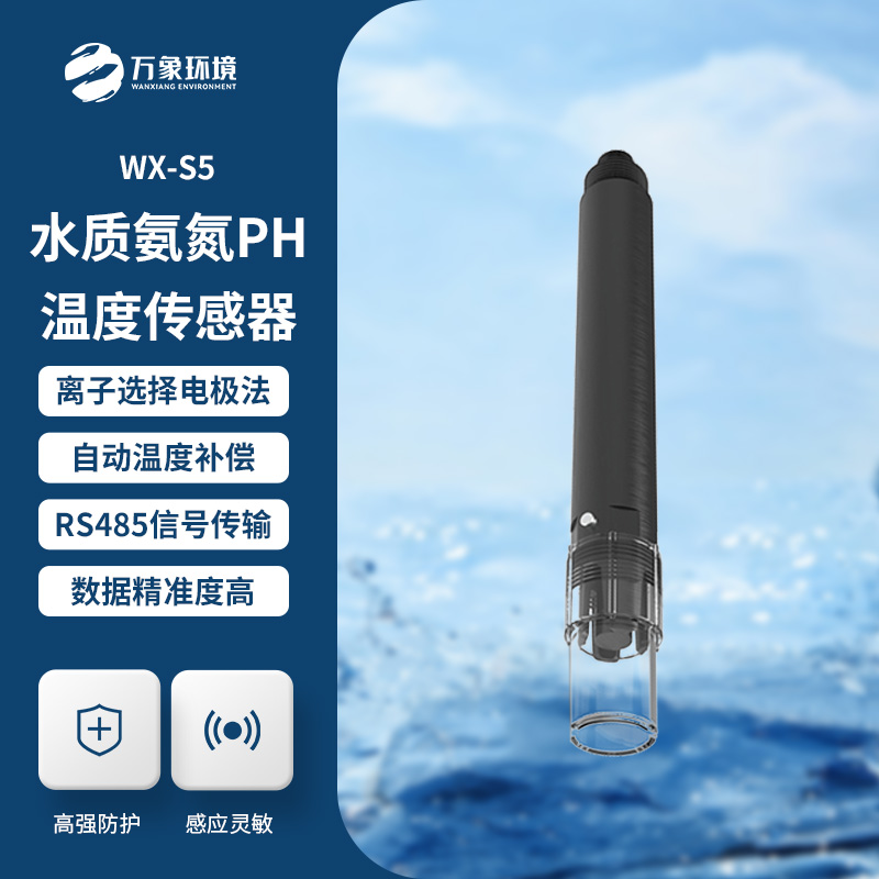 在線氨氮PH一體式傳感器：廣泛應(yīng)用，覆蓋多領(lǐng)域需求