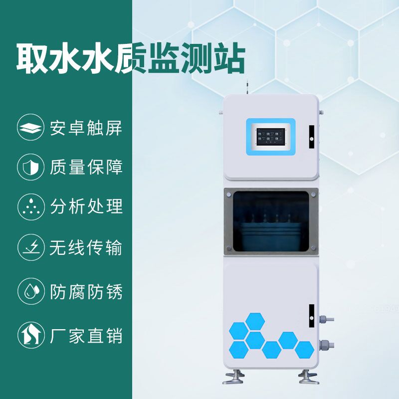 水質(zhì)在線監(jiān)測裝置