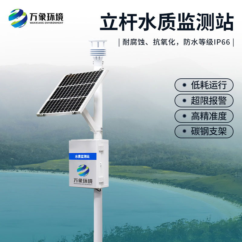 水產(chǎn)養(yǎng)殖監(jiān)測(cè)站