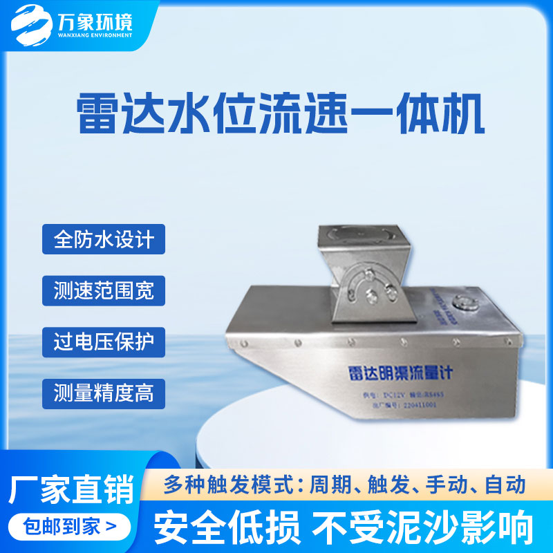 雷達(dá)水位流速流量傳感器是什么？