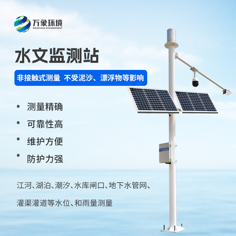 野外在線雷達(dá)雨量水位監(jiān)測站是什么設(shè)備？