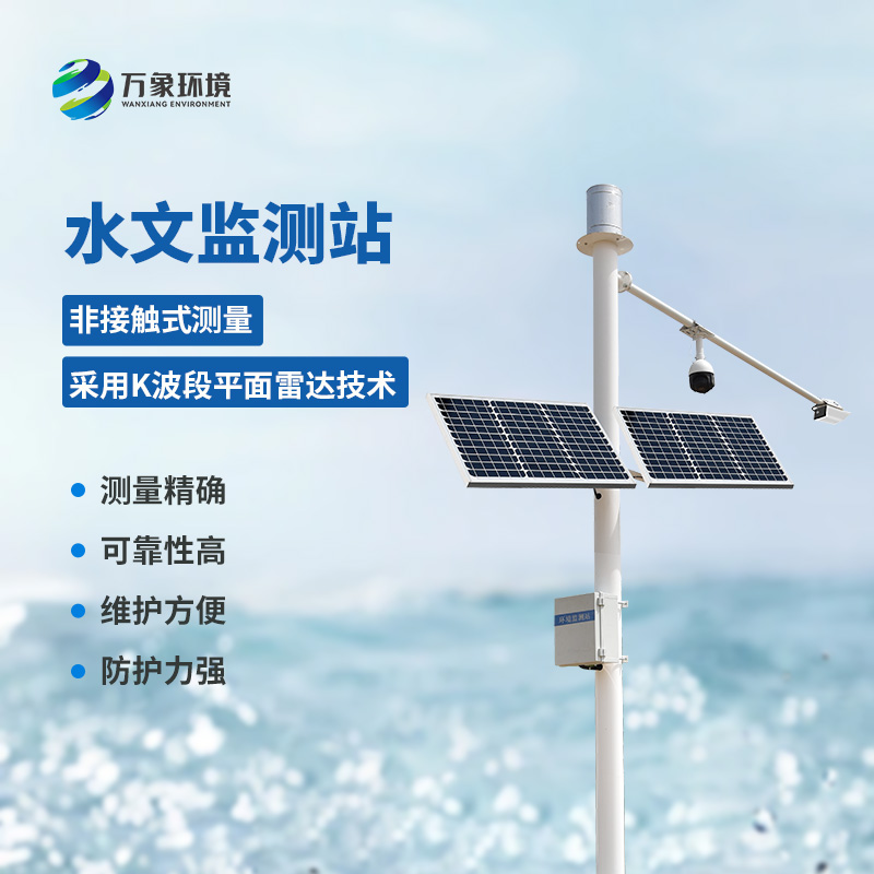 水文在線監(jiān)測系統(tǒng)可同時測量渠道內(nèi)水位、降雨量