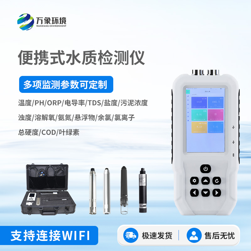 便攜式水質(zhì)檢測儀：小巧便攜，靈活應(yīng)用