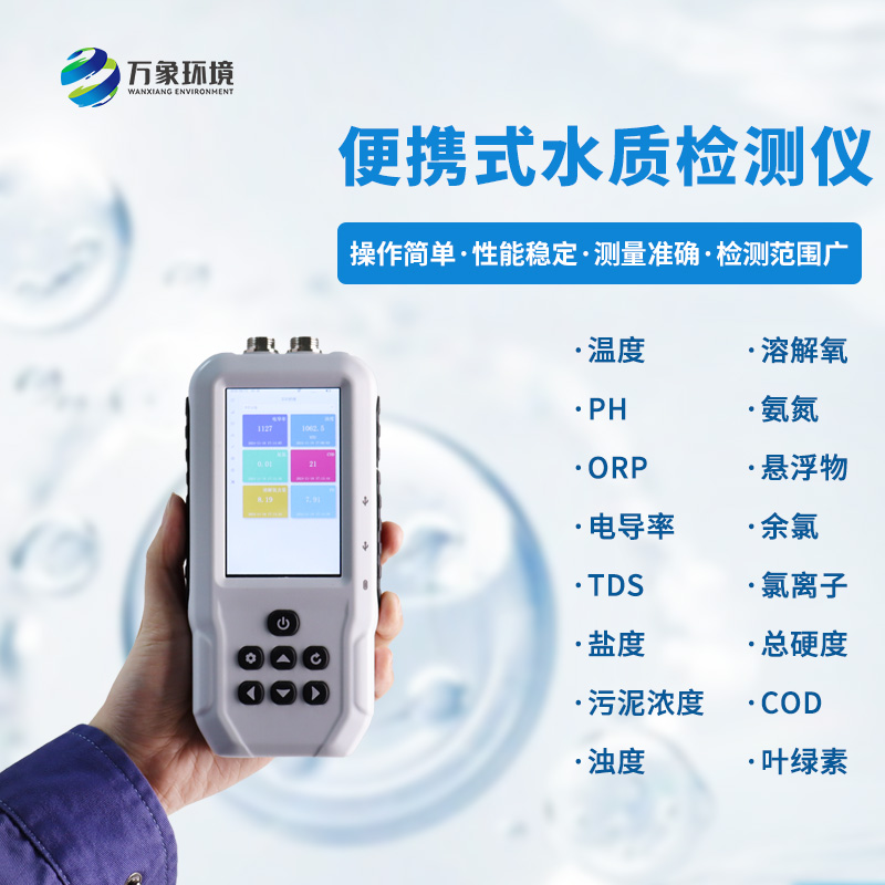 便攜式濁度儀能為水質(zhì)管理工作做什么？