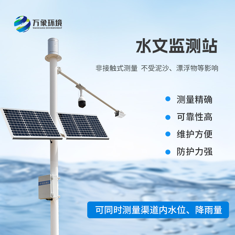 泥水位監(jiān)測站是什么？