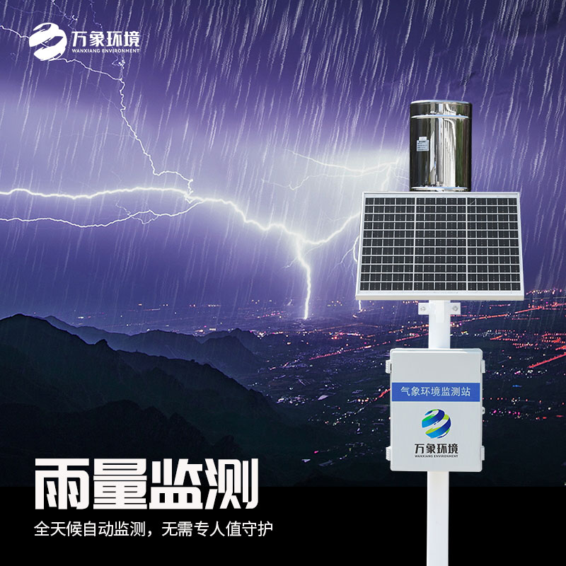 壓電雨量監(jiān)測(cè)系統(tǒng)優(yōu)勢(shì)是什么？