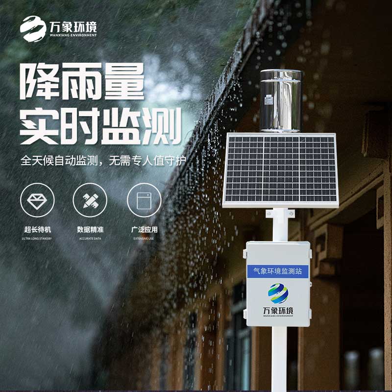 一體化雨量監(jiān)測(cè)站有什么大作用？