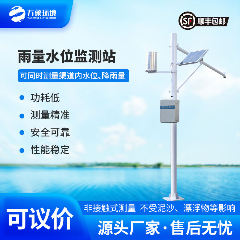 為什么渠道內(nèi)要安裝雨量水位自動觀測設(shè)施？