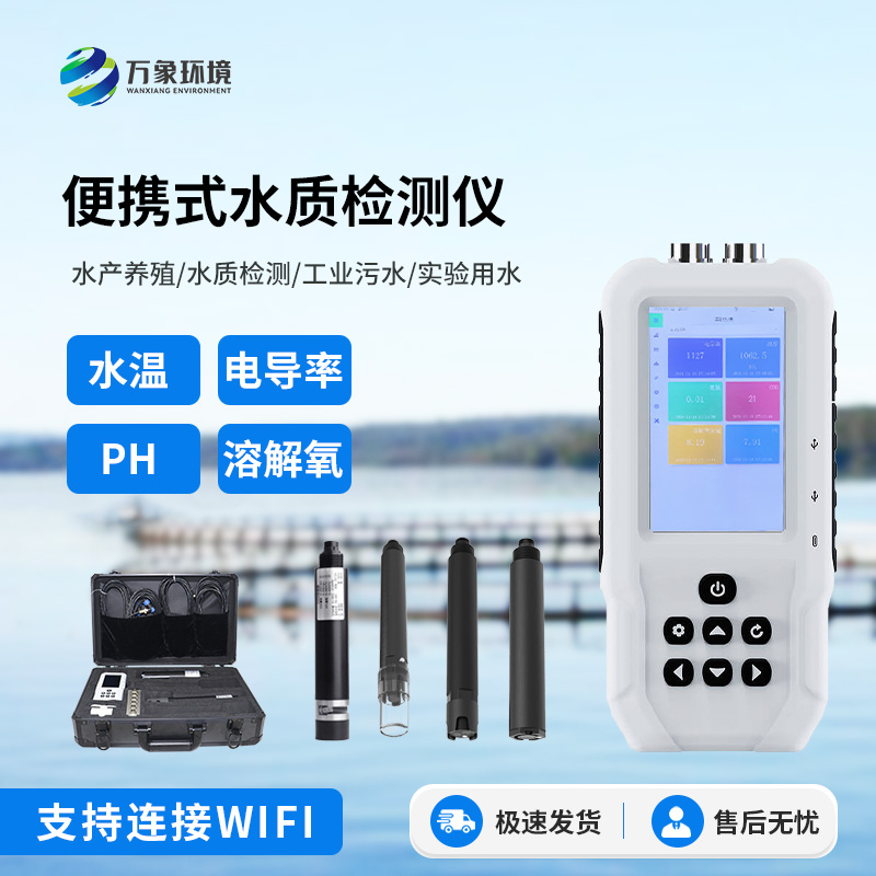 水產(chǎn)養(yǎng)殖水質(zhì)檢測儀，有什么值得選擇的地方？