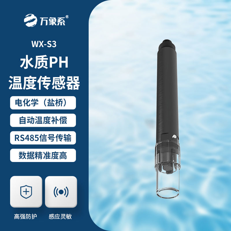 水質(zhì)PH、溫度二合一變送器