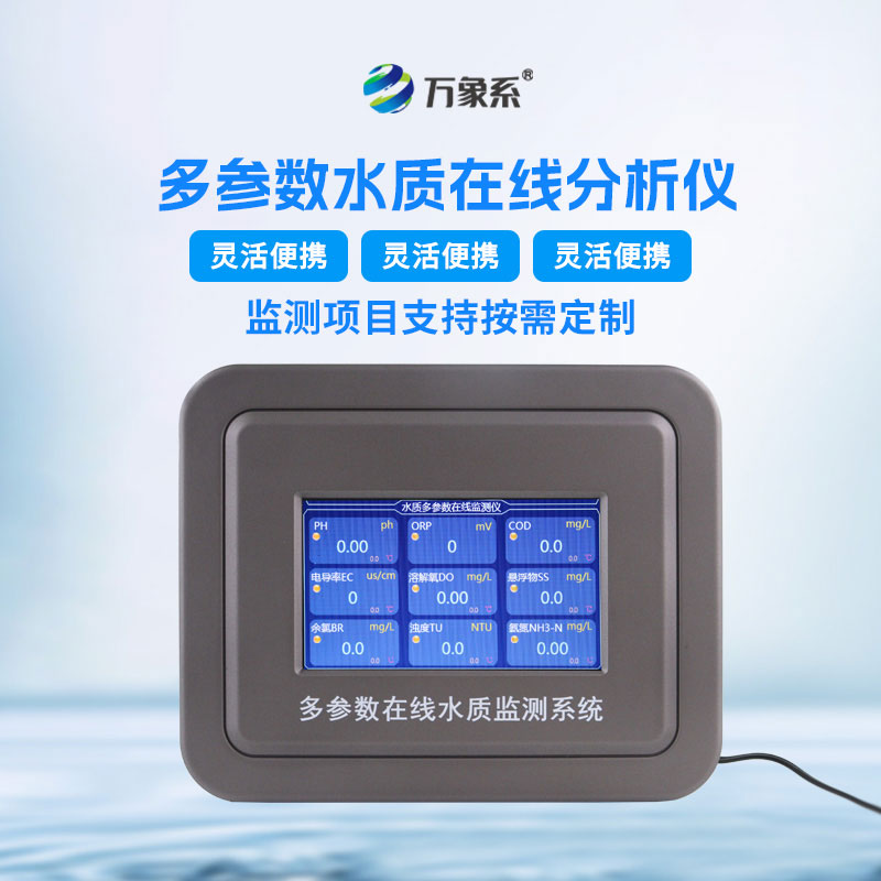 水溫、電導(dǎo)率、PH、溶解氧在線分析儀