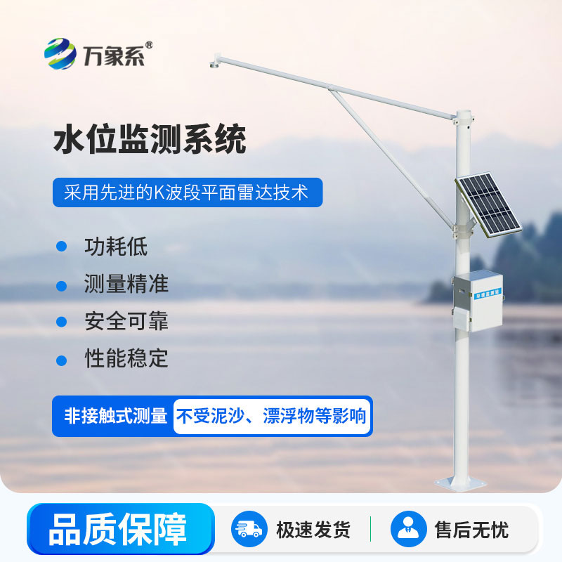 自動(dòng)水位監(jiān)測(cè)站