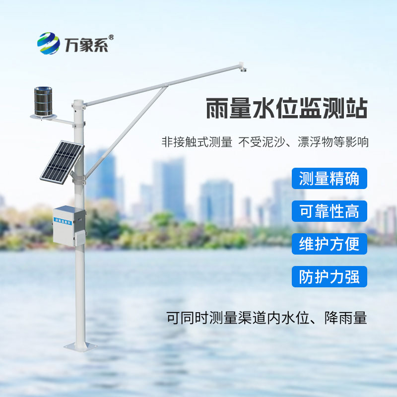 雷達雨量水位監(jiān)測站