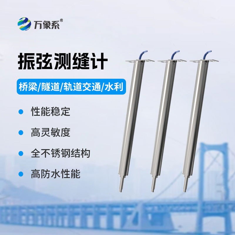 振弦測(cè)縫計(jì)