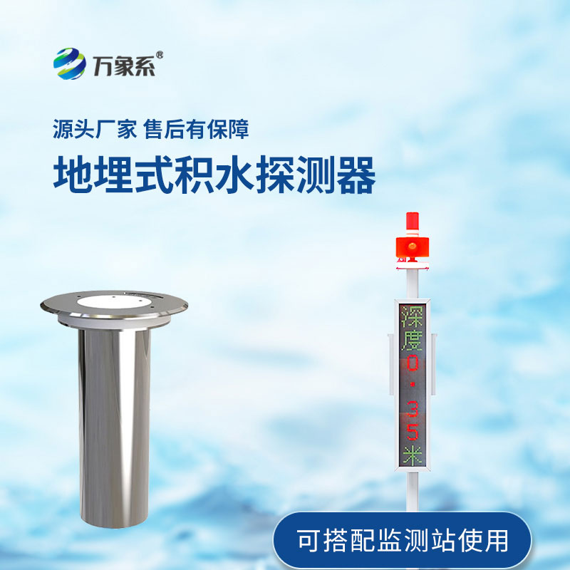 城市內(nèi)澇監(jiān)測預(yù)警系統(tǒng)