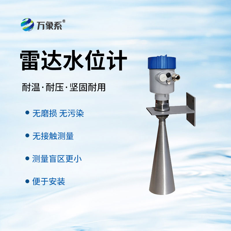 雷達(dá)物位計(jì)