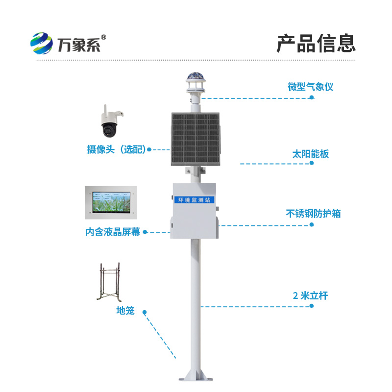 智能光學雨量監(jiān)測站