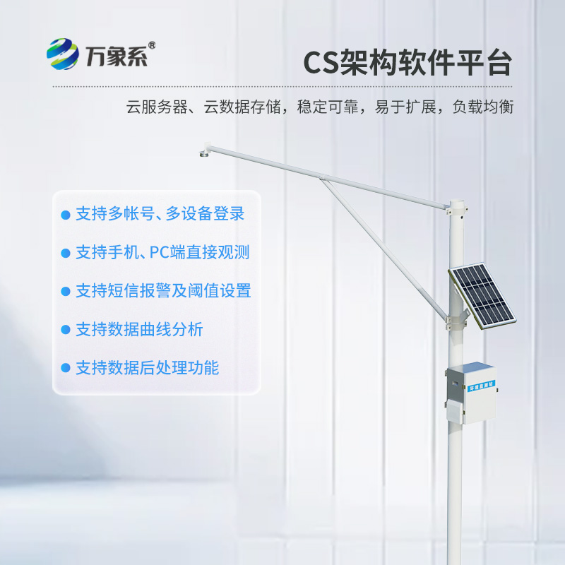 水位在線監(jiān)測(cè)系統(tǒng)