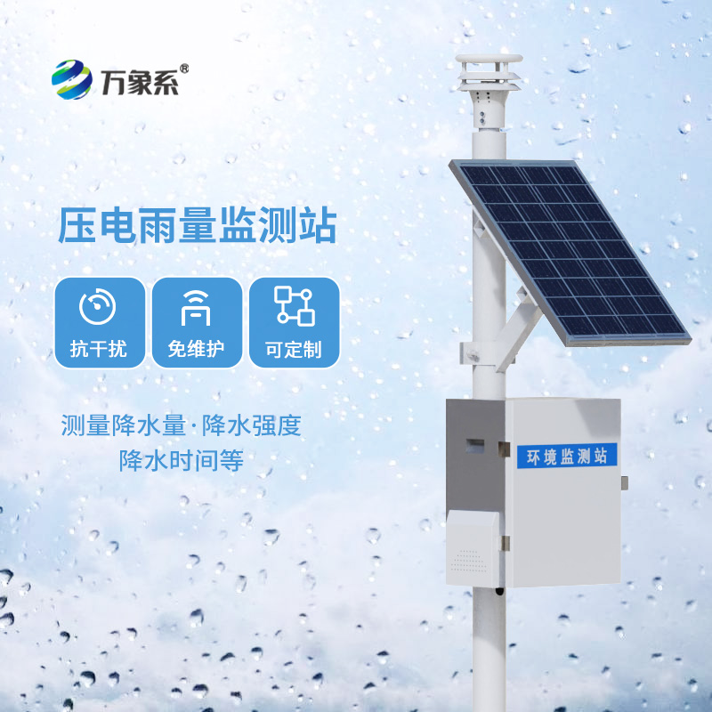 降雨量觀測(cè)儀