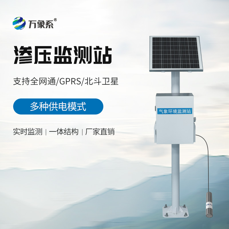 一體化孔隙水滲壓自動(dòng)監(jiān)測(cè)站