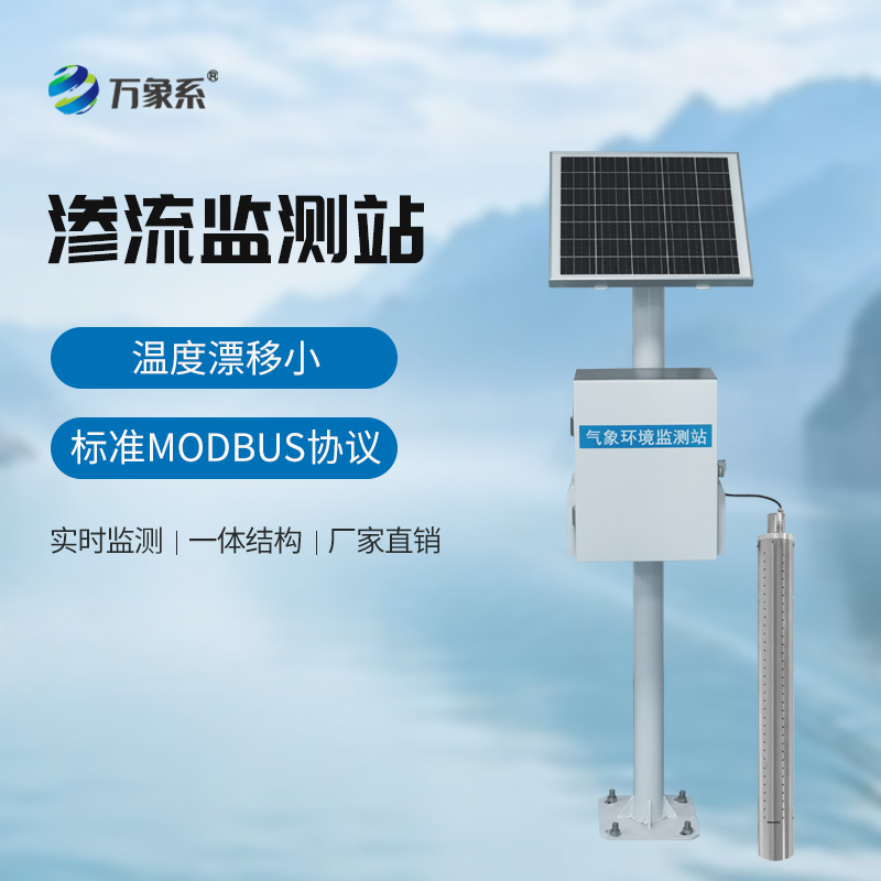 水庫大壩滲流壓力監(jiān)測設(shè)備