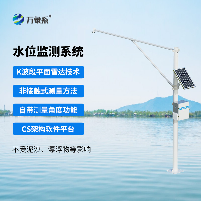 自動水位監(jiān)測站