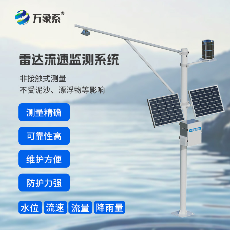 水位雨量流速流量監(jiān)測儀