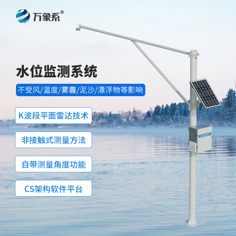 自動(dòng)雷達(dá)水位監(jiān)測(cè)站