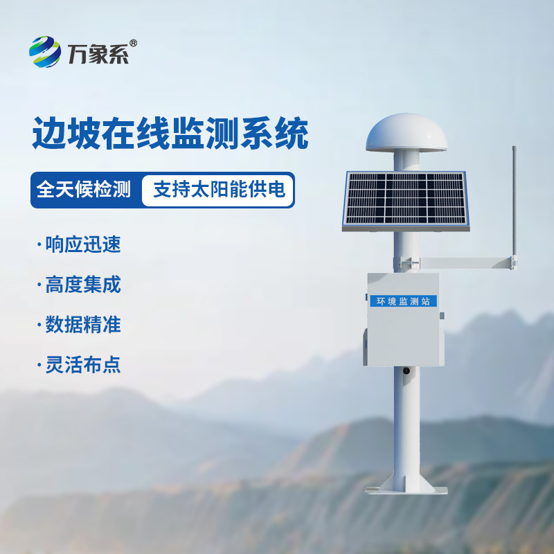 邊坡GNSS在線監(jiān)測(cè)系統(tǒng)