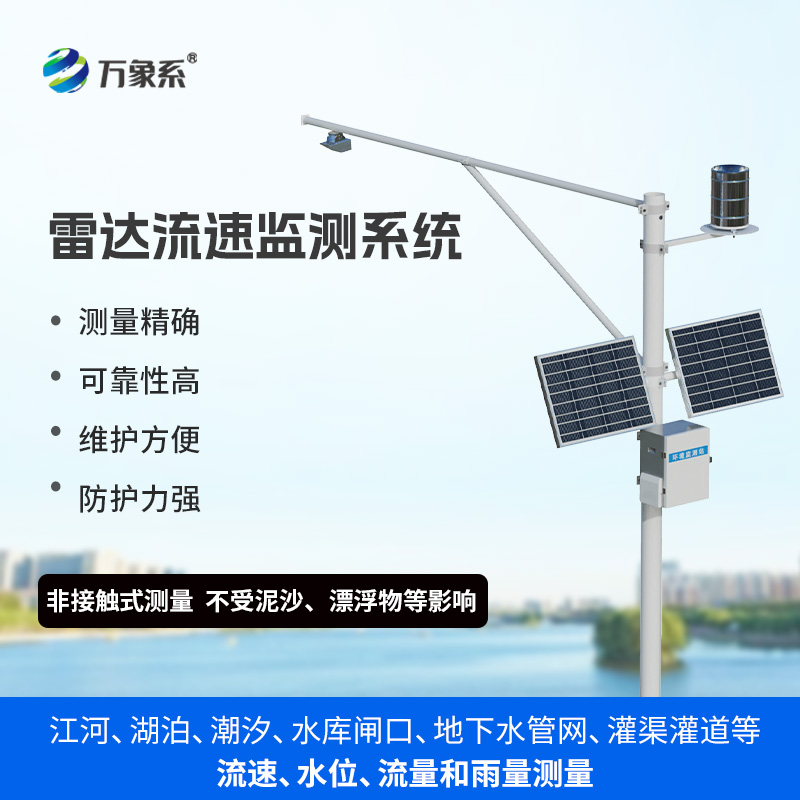 明渠流量監(jiān)測(cè)系統(tǒng)