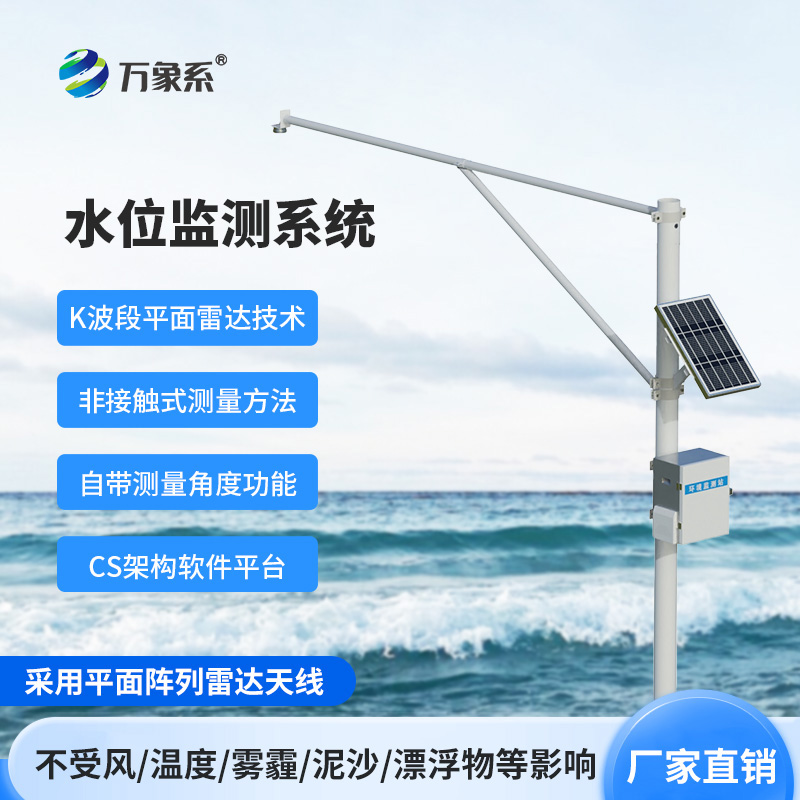 水文在線監(jiān)測(cè)系統(tǒng)