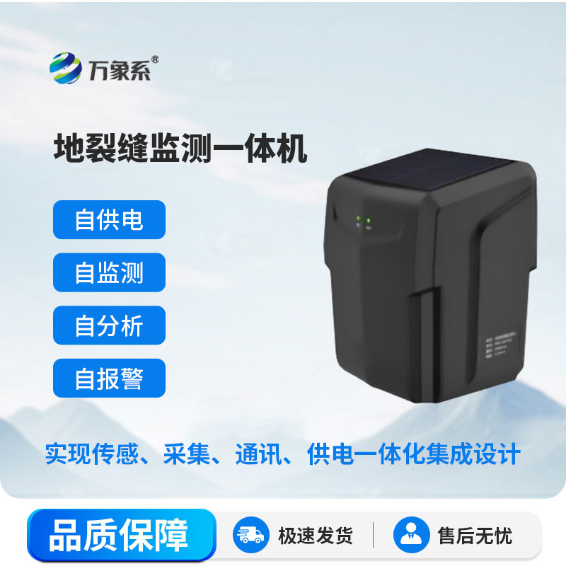 地表裂縫監(jiān)測(cè)站