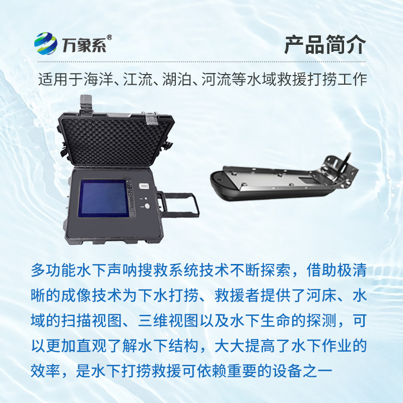 水下聲納探測儀-