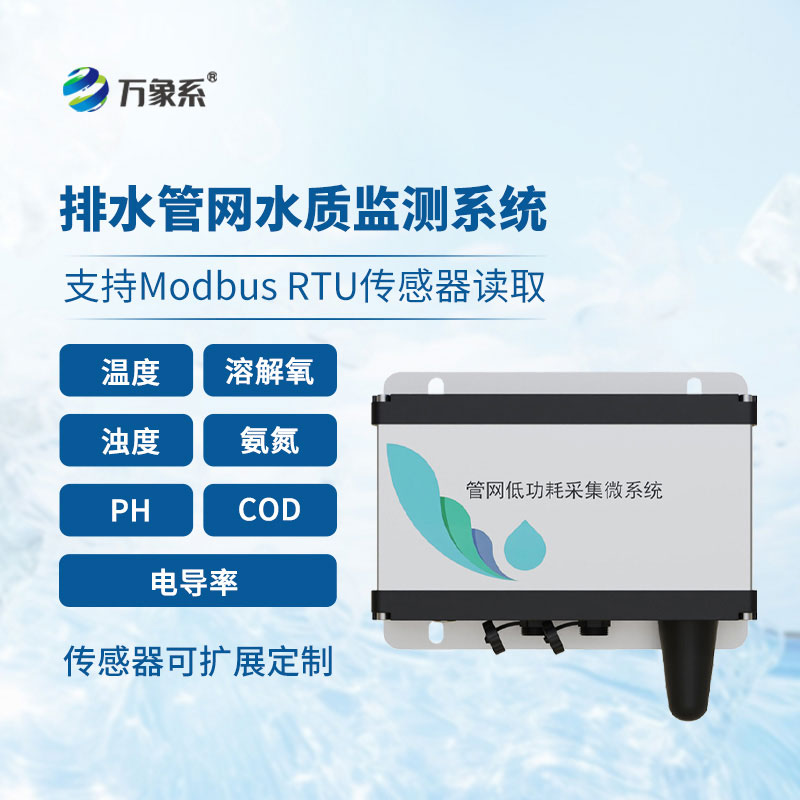 六參數(shù)水質(zhì)監(jiān)測(cè)系統(tǒng)