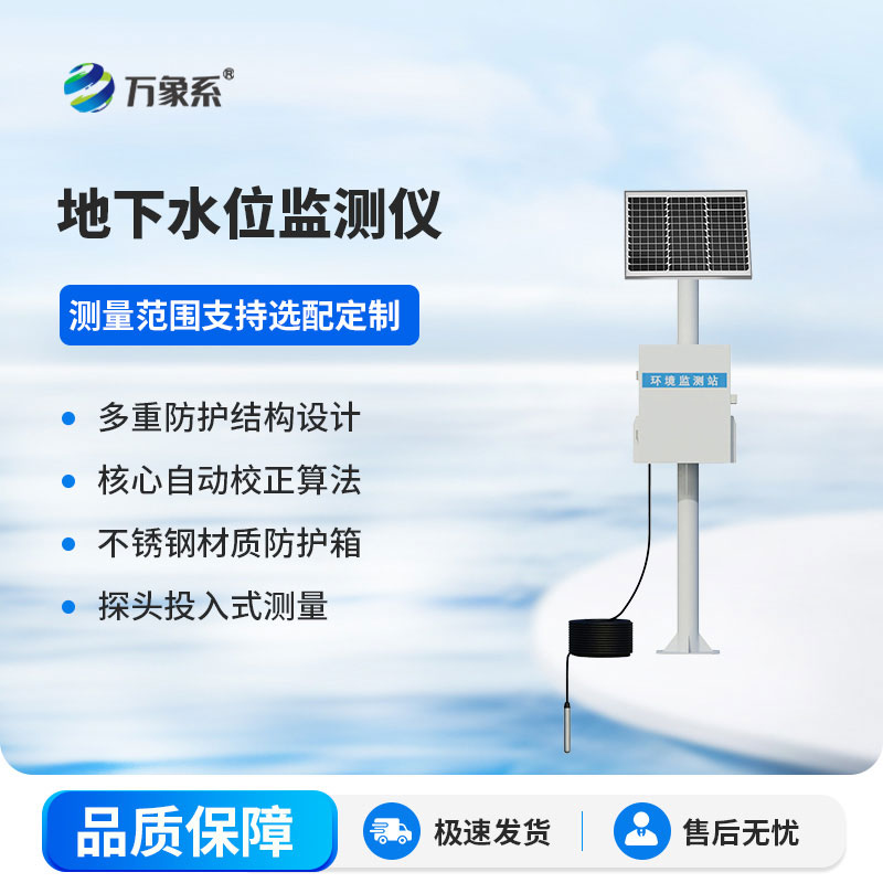 投入式水位監(jiān)測站