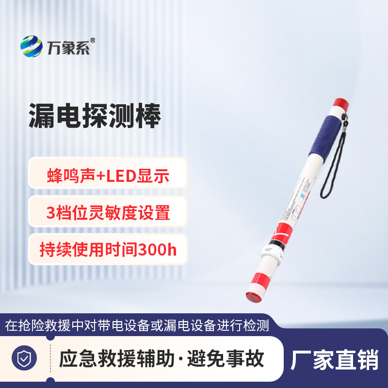 手持式漏電探測(cè)儀