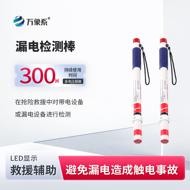 手持式漏電探測(cè)儀