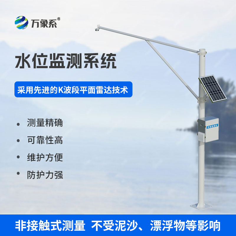 河道水位監(jiān)測站